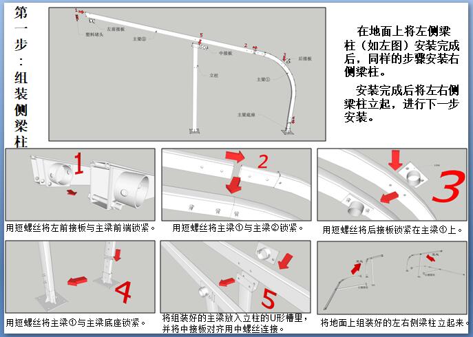 膜結構停車棚安裝步驟說明